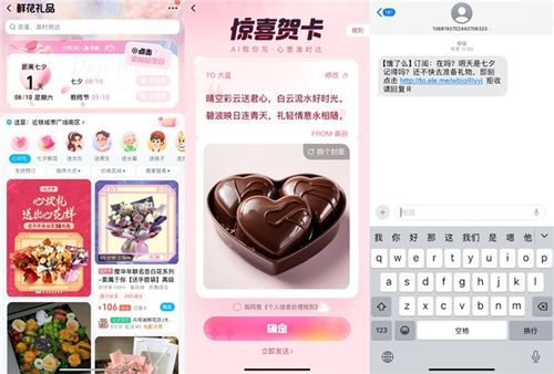 鲜花外卖预定增长10倍，饿了么七夕上线一站式托管送礼服务